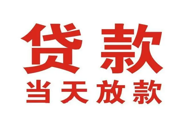 长汀个人借贷|长汀24小时个人借款|长汀私人资金渠道